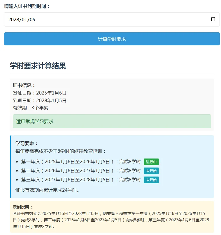 广东省安全员ABC证继续教育最新要求