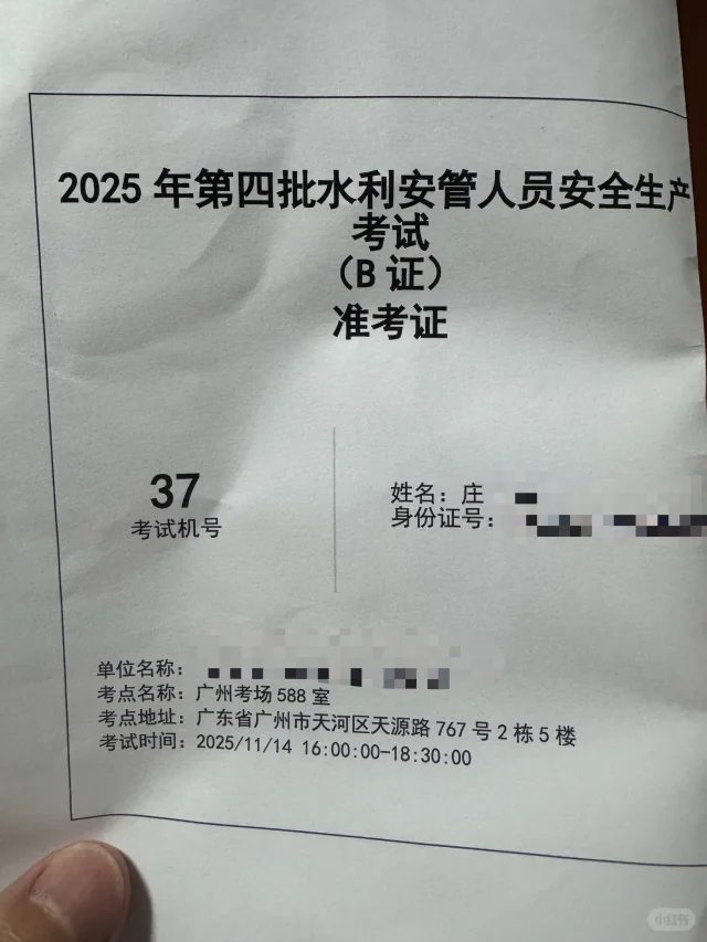 水利安全B证（项目负责人）