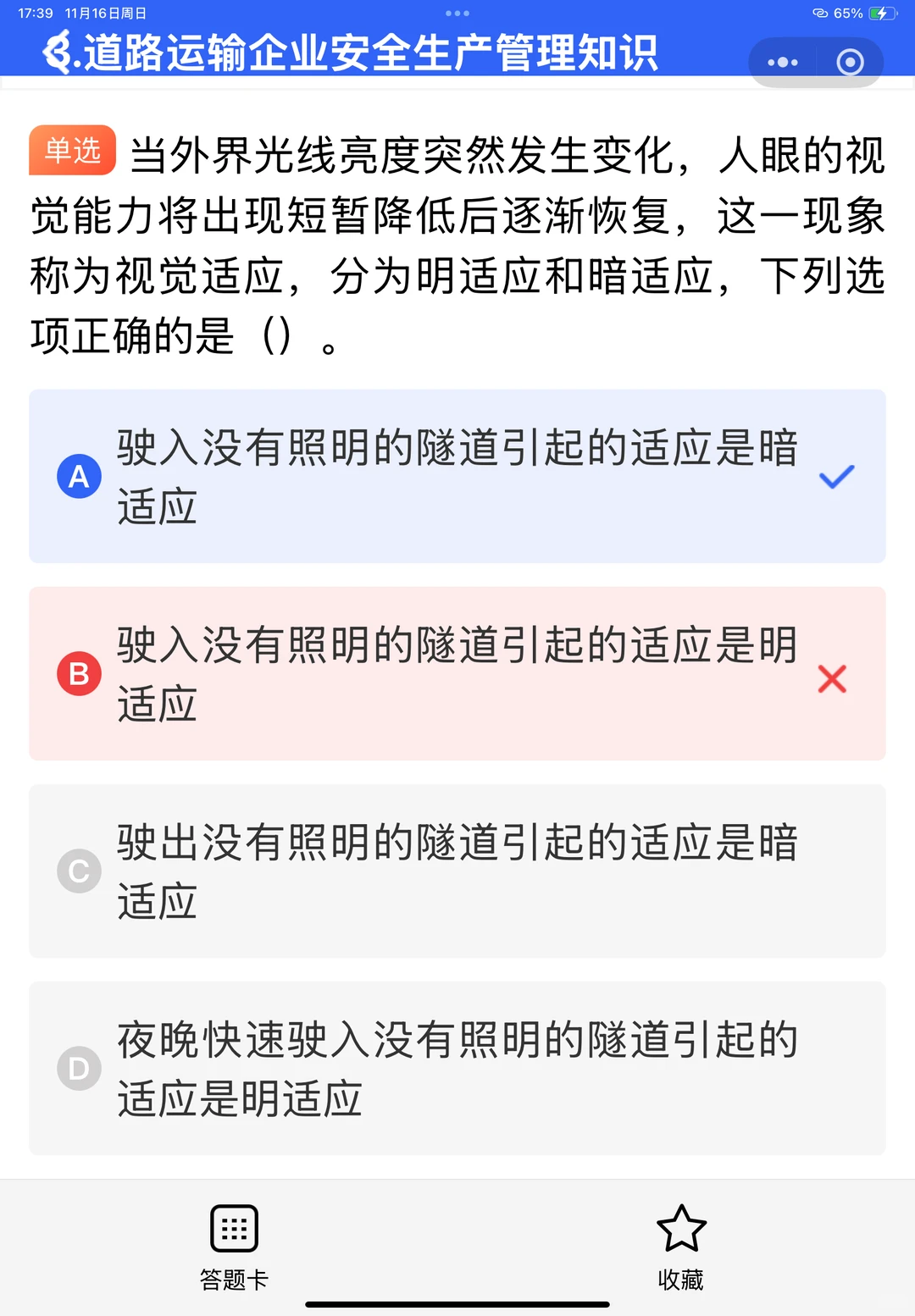 2025湖南省安全员A证考试优质题库！
