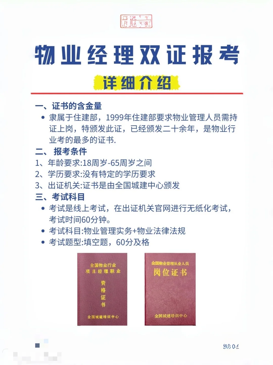 物业经理双证报考详细说明！速收藏