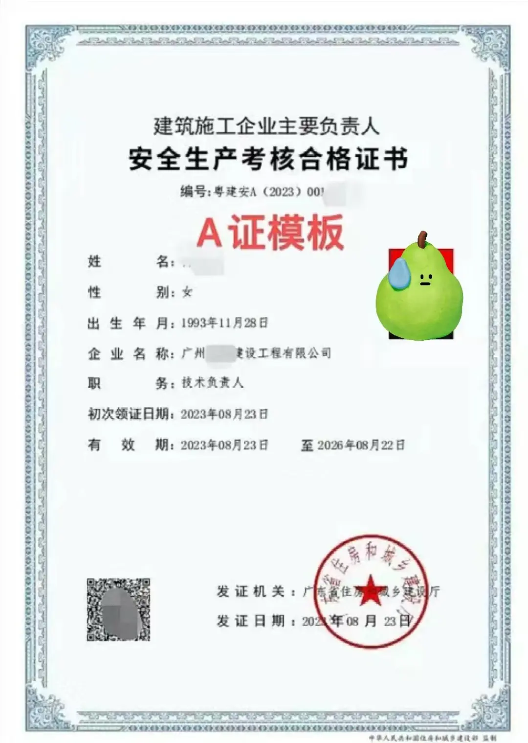 住建厅安全员ABC区别有哪些