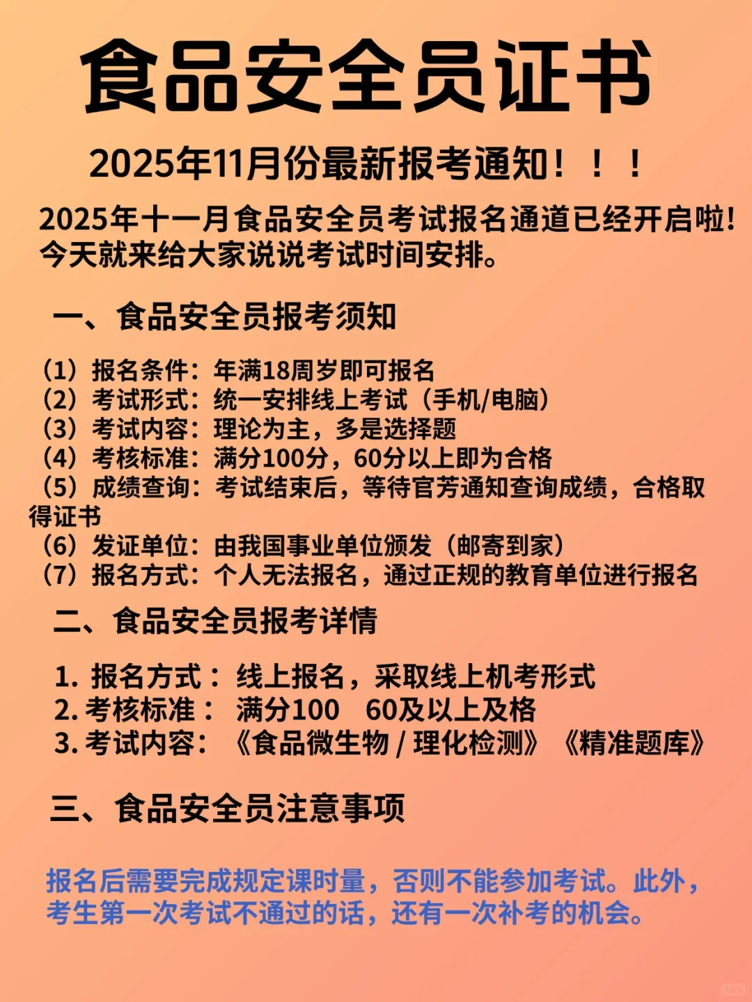 芜湖🎉考的食品安全员证下来啦！真的不难