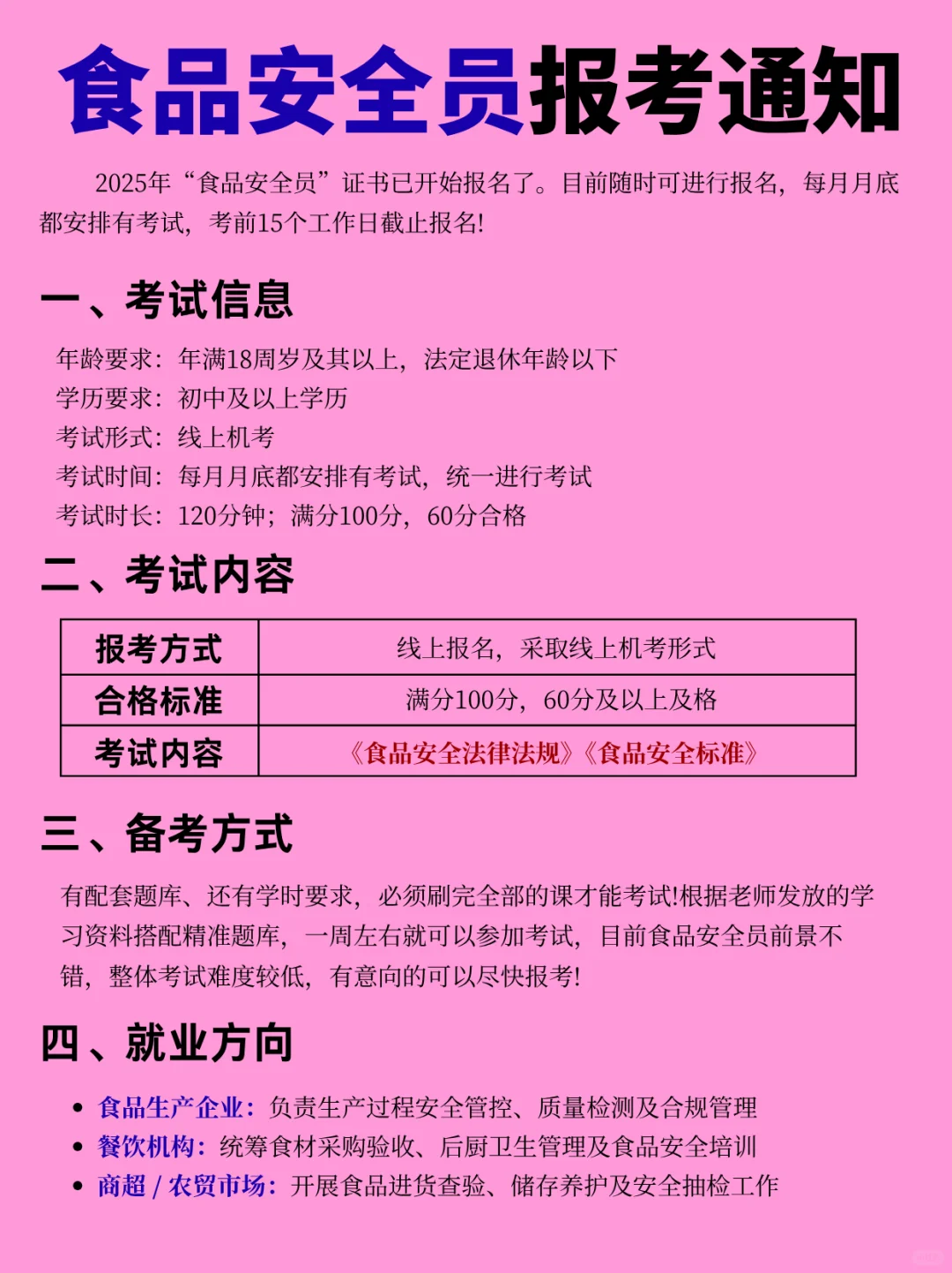 2025‼️食品安全员证书报考攻略🔥