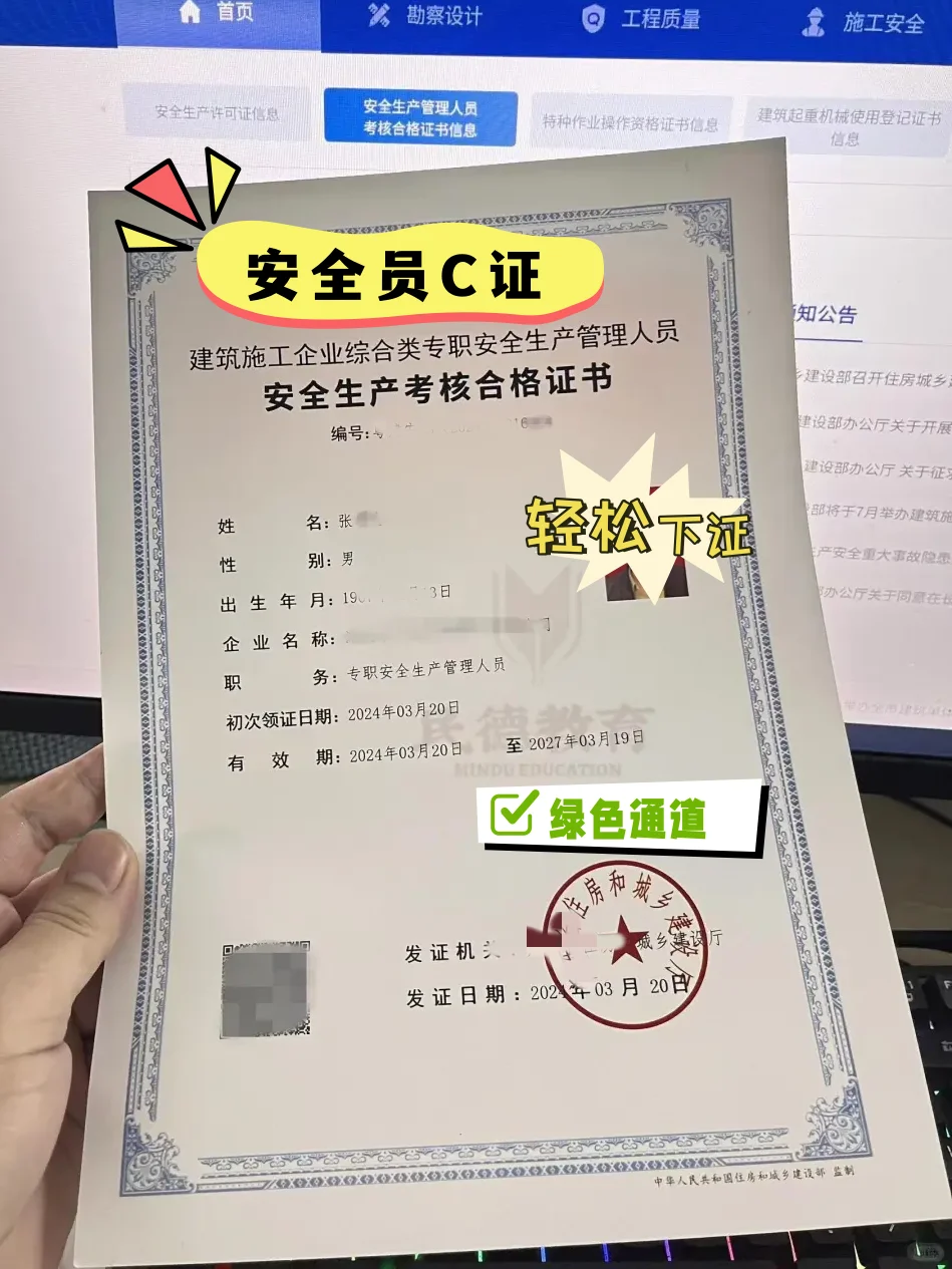 C证拿下来了～安全员证
