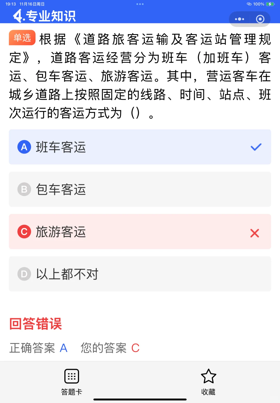 陕西省安全员A证考试有没有推荐的题库？