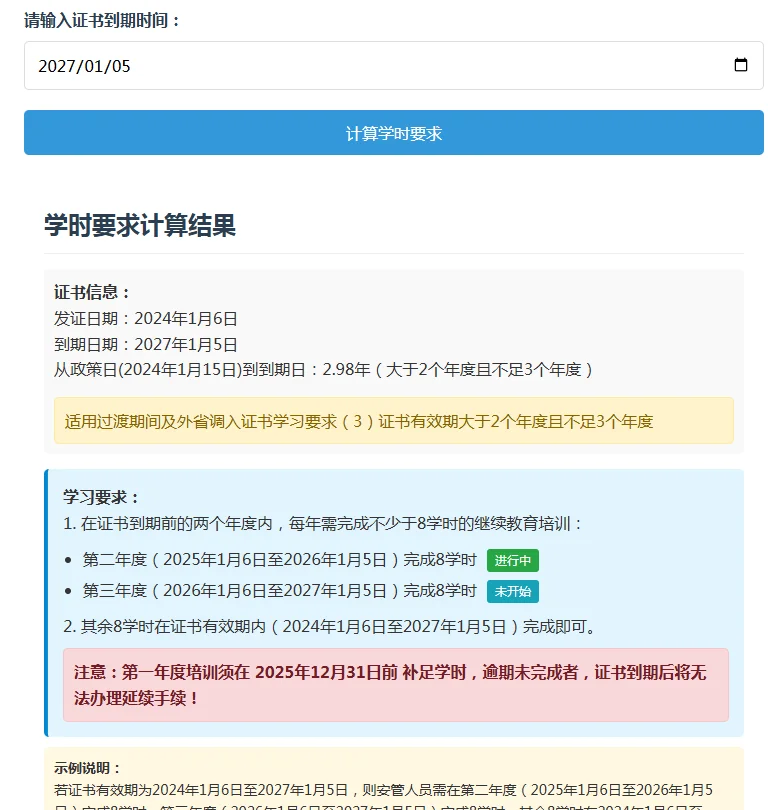 广东省安全员ABC证继续教育最新要求