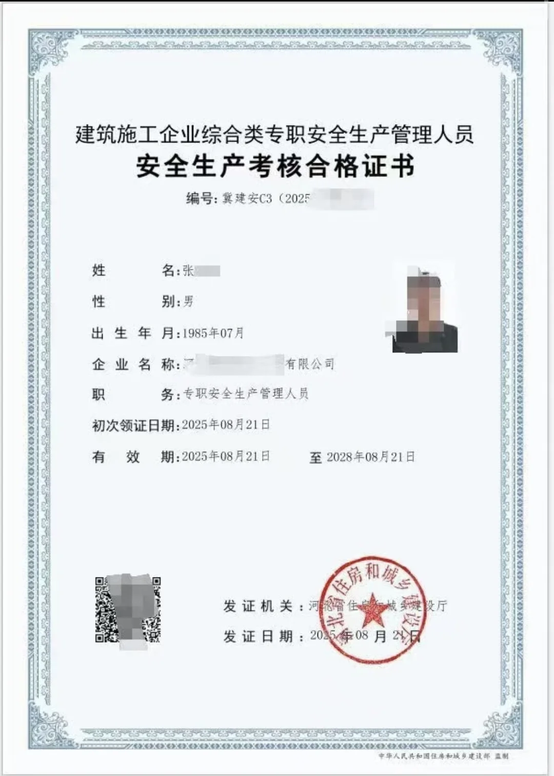 安全员C证报考条件一篇全搞定！👷‍♂️