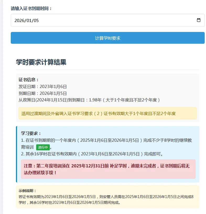 广东省安全员ABC证继续教育最新要求
