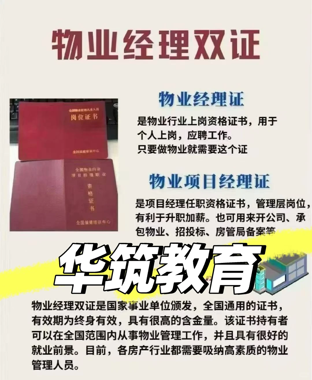 物业经理双证打包价啦