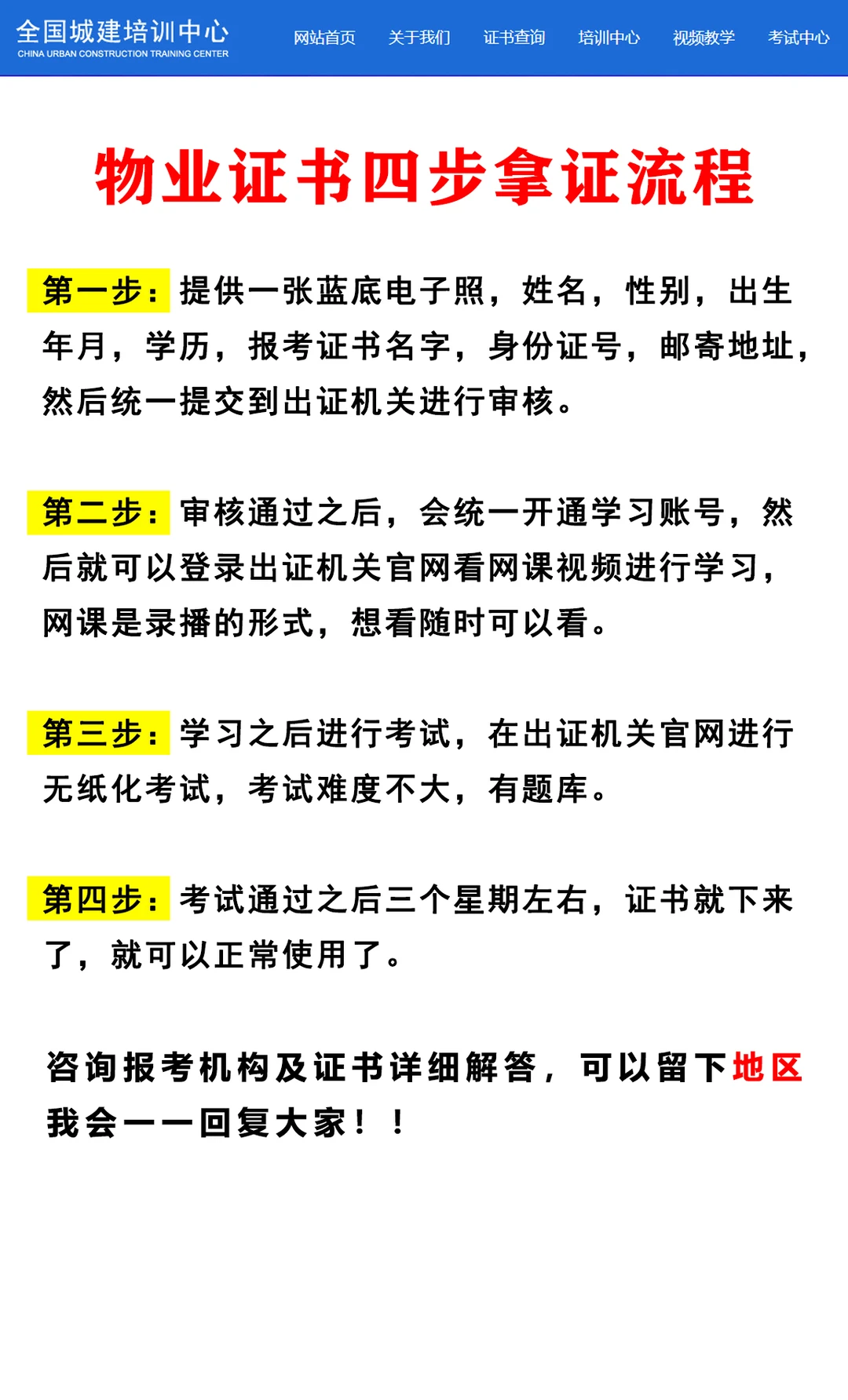 四步就能拿下物业经理证和物业项目经理证