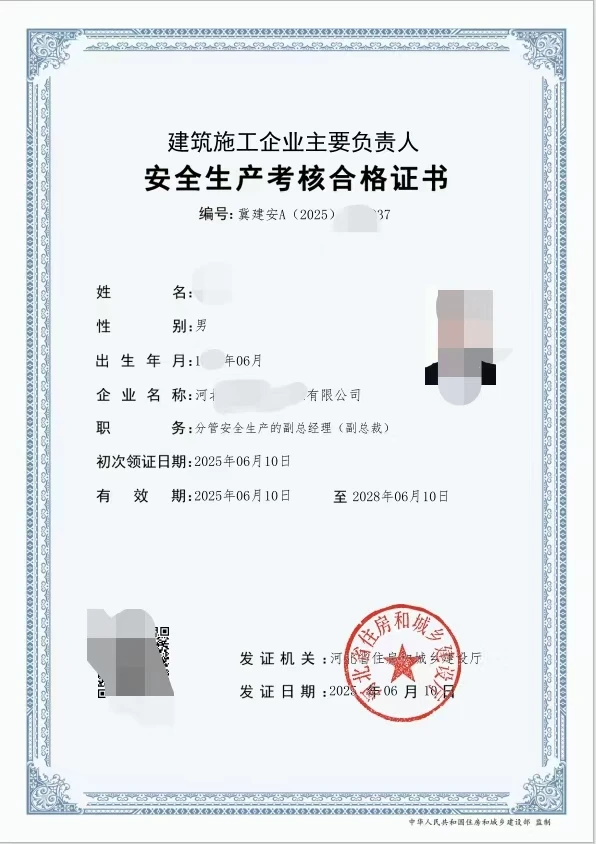 安全员A、C最新批次安排