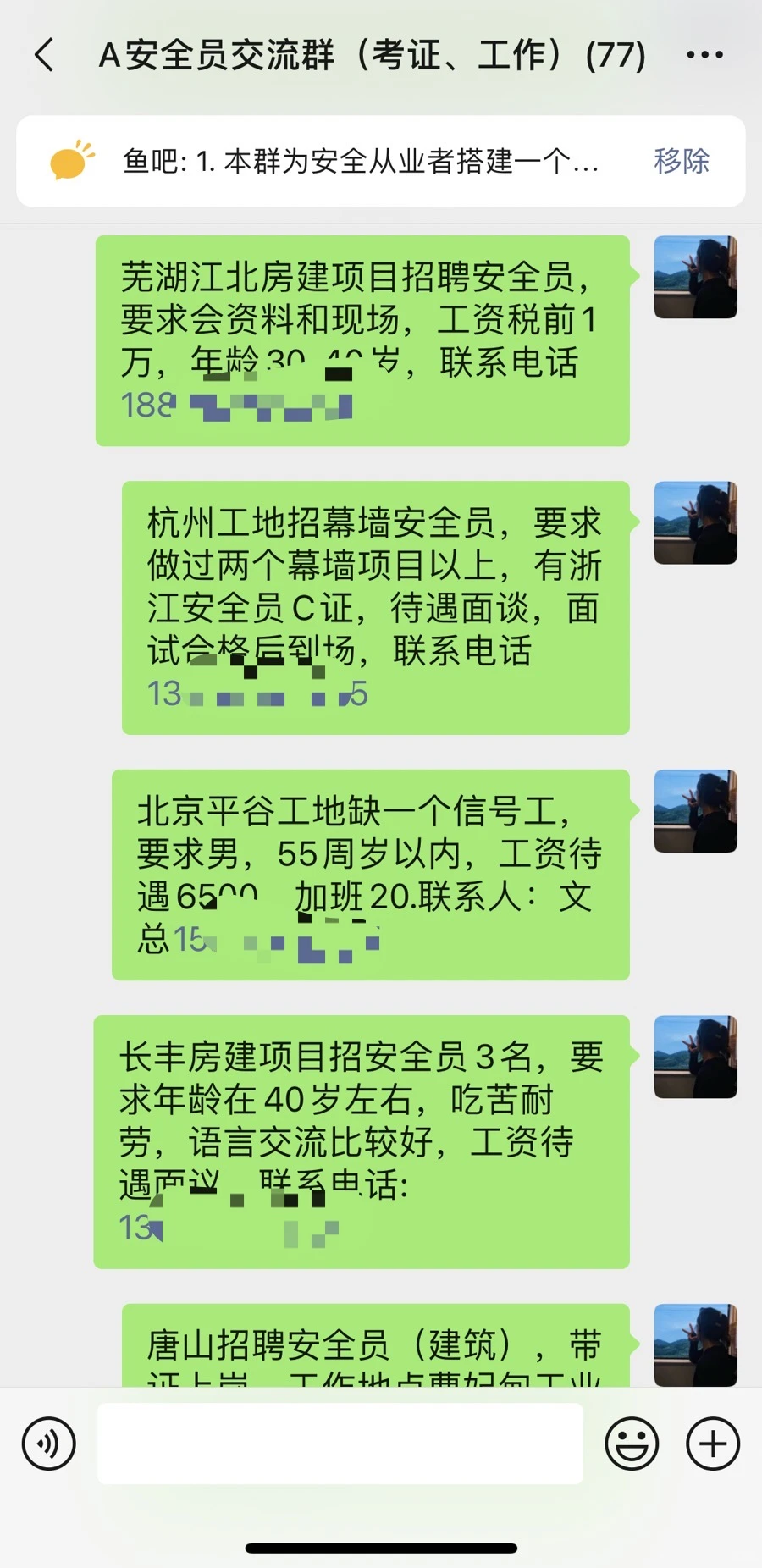 安全交流群@安全员