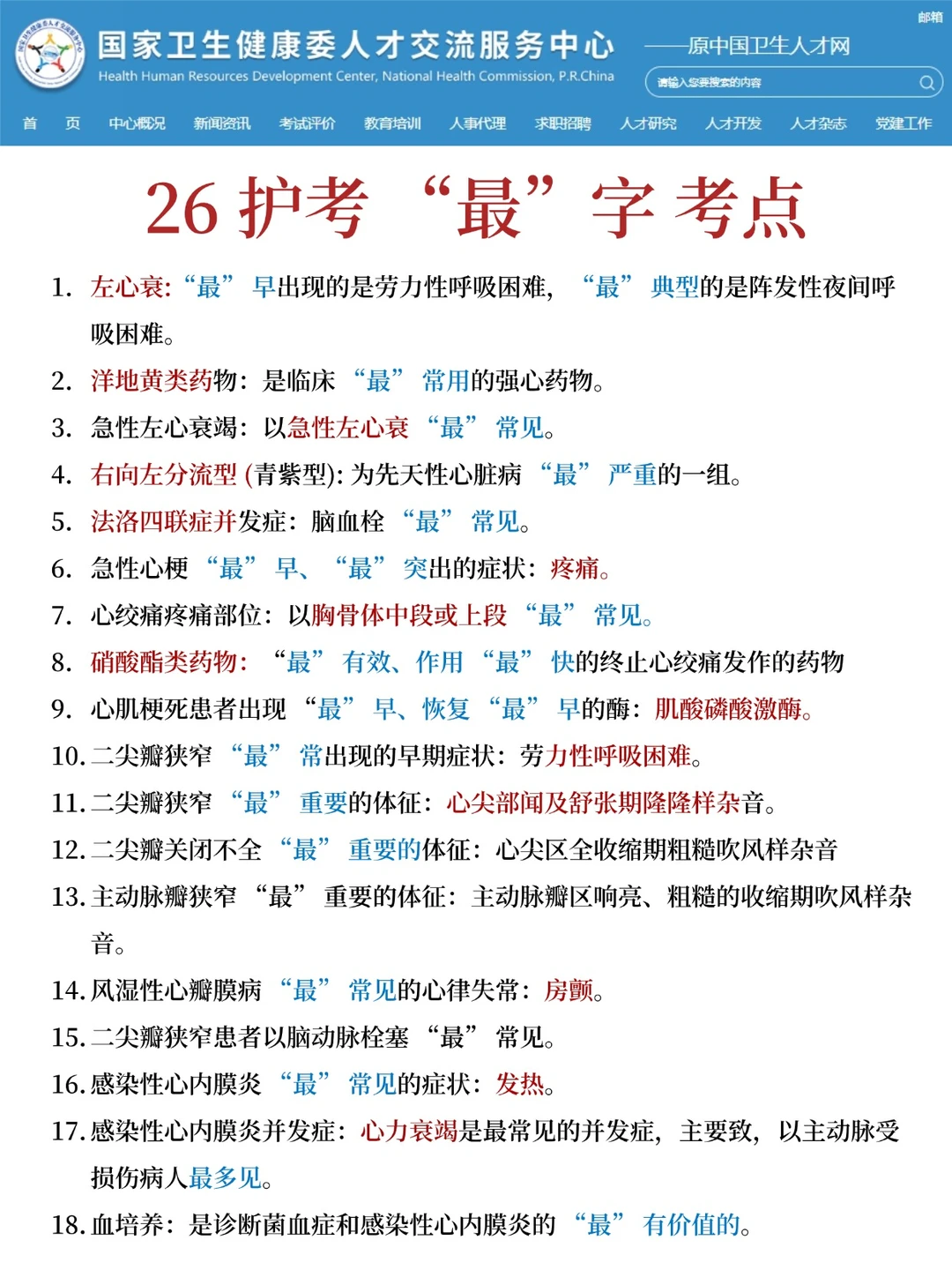 26护考！刷到就是老天爷在帮你😎