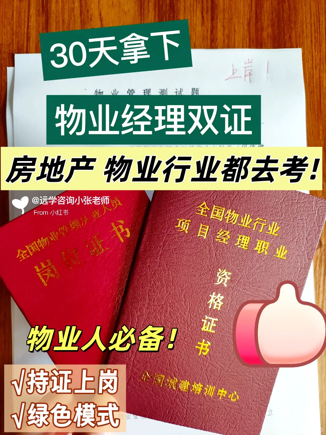 2025年物业经理证最新版下证‼️