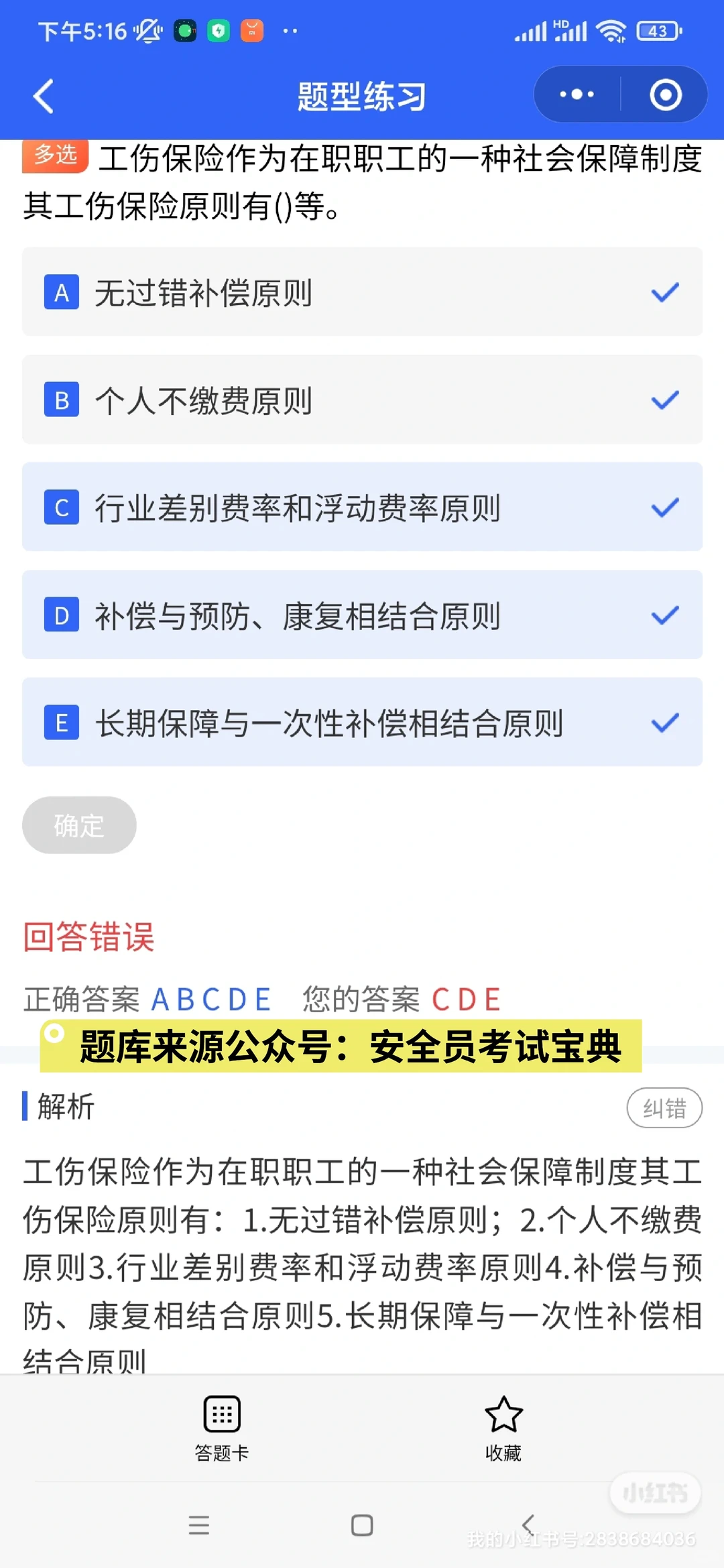 安全员abc到底有什么区别？一张图说明白