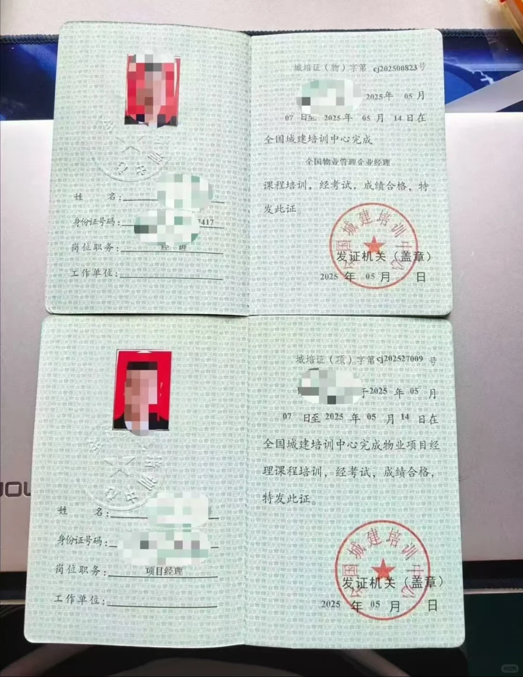 我终于成为一名合格合规的物业经理了，开心