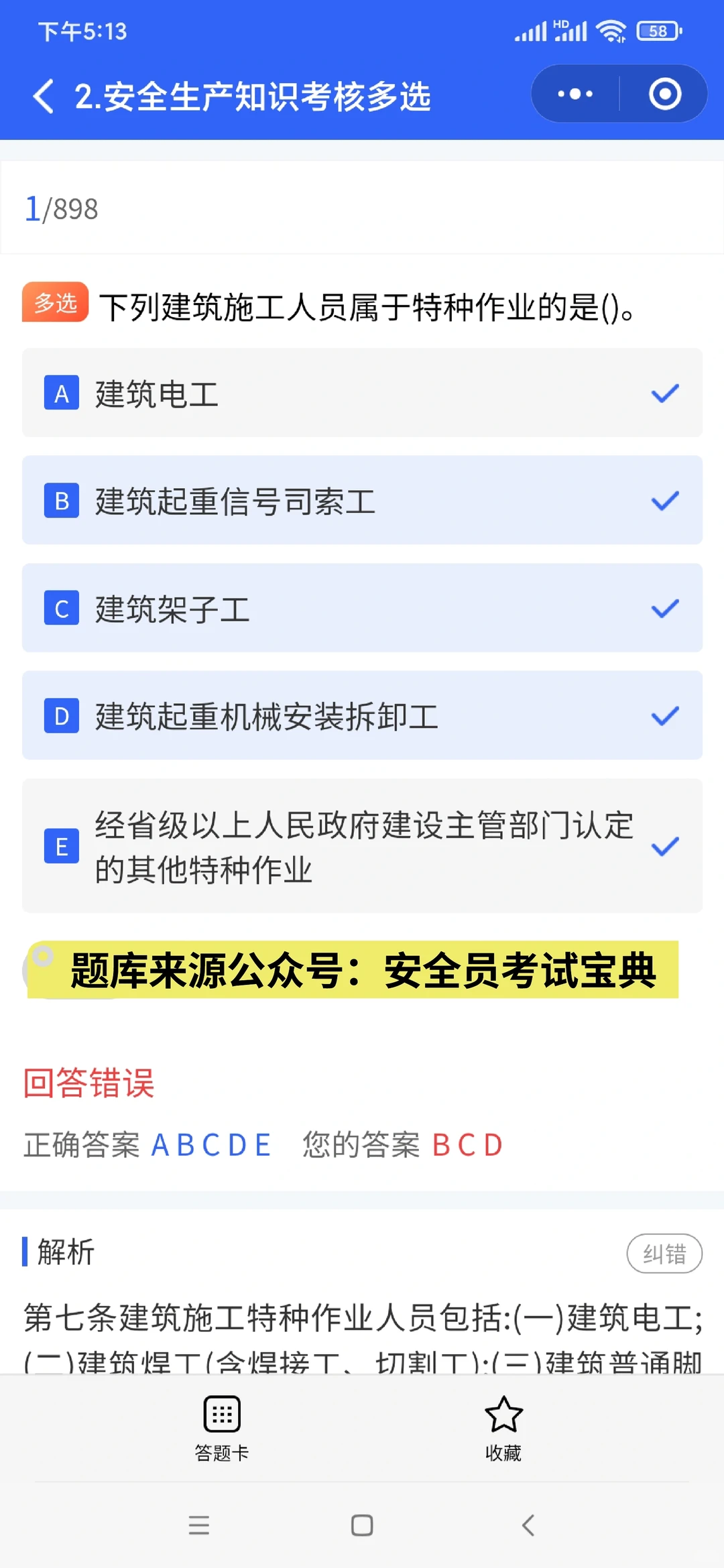 安全员abc到底有什么区别？一张图说明白