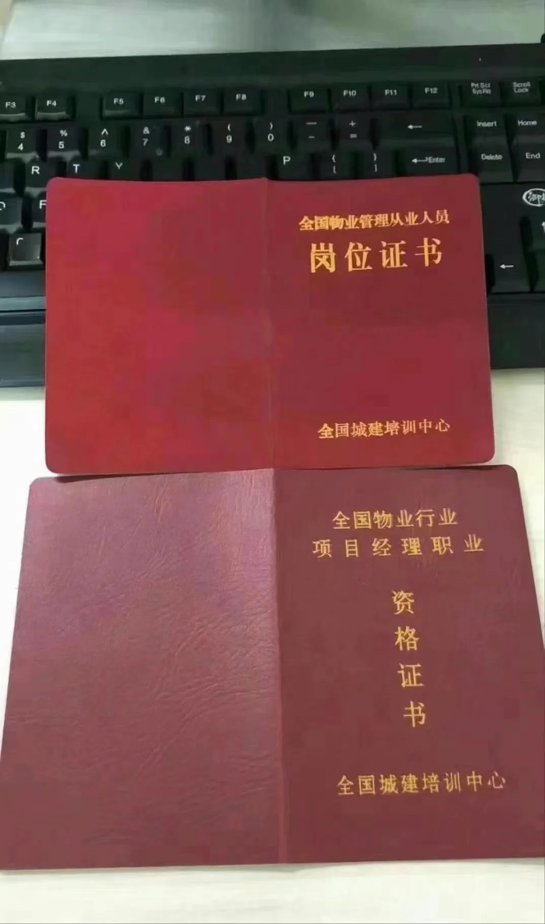 物业经理证到手