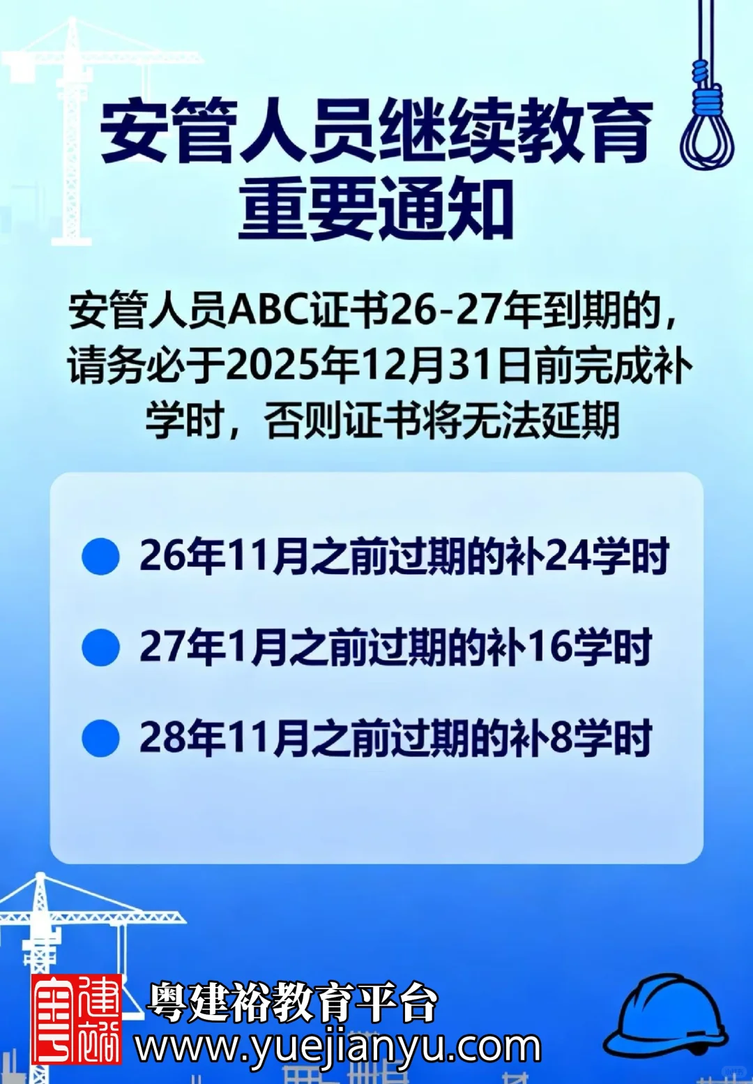 广东省建筑施工企业安管人员继续教育