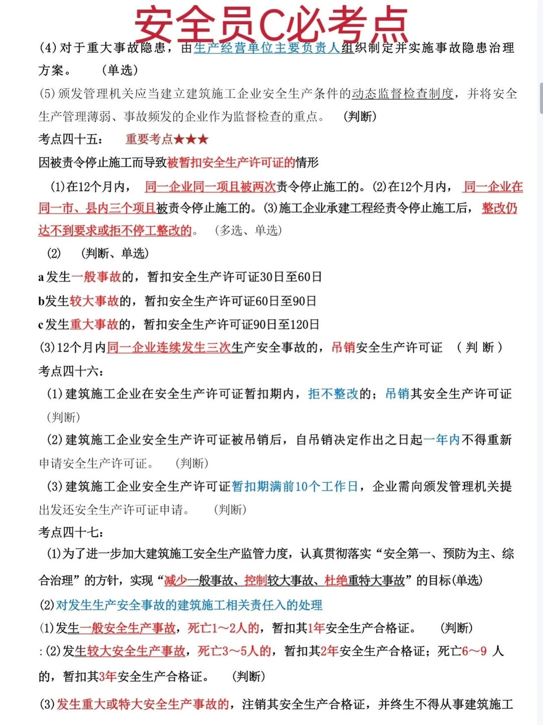 25安全员C，大放水，来一个捞一个，熬夜背！