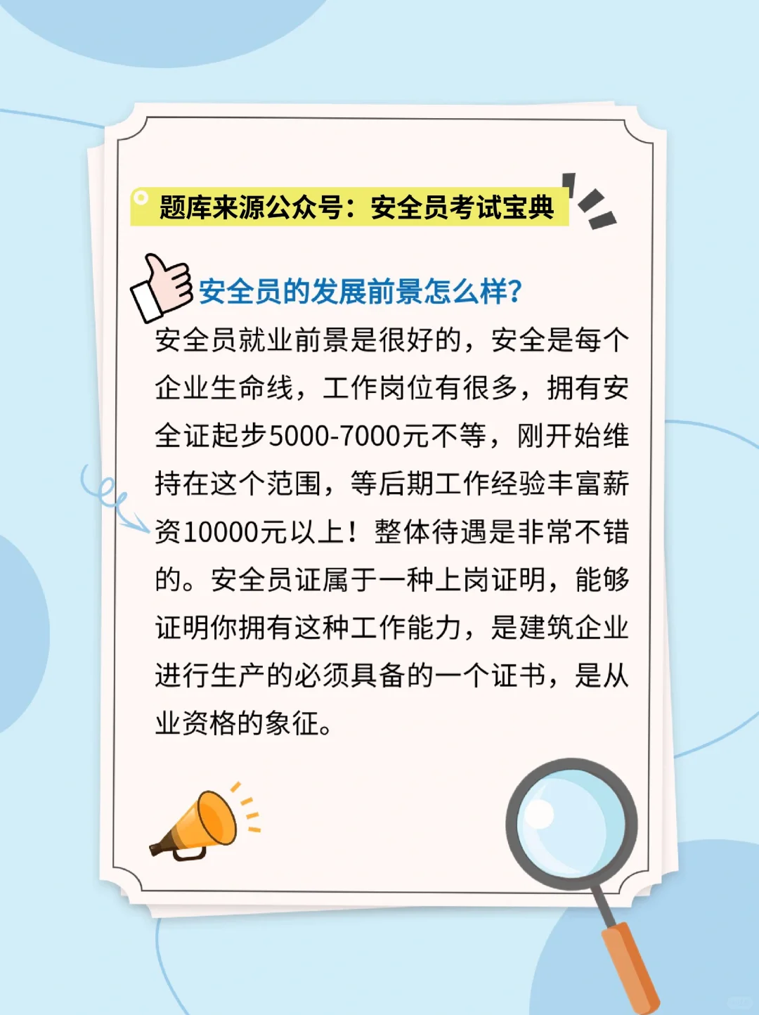 女生考安全员原来优势这么多！🔥