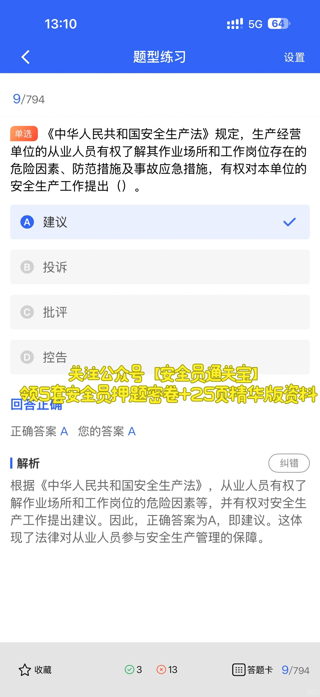 提分攻略！安全员考试核心知识点+答题技巧！