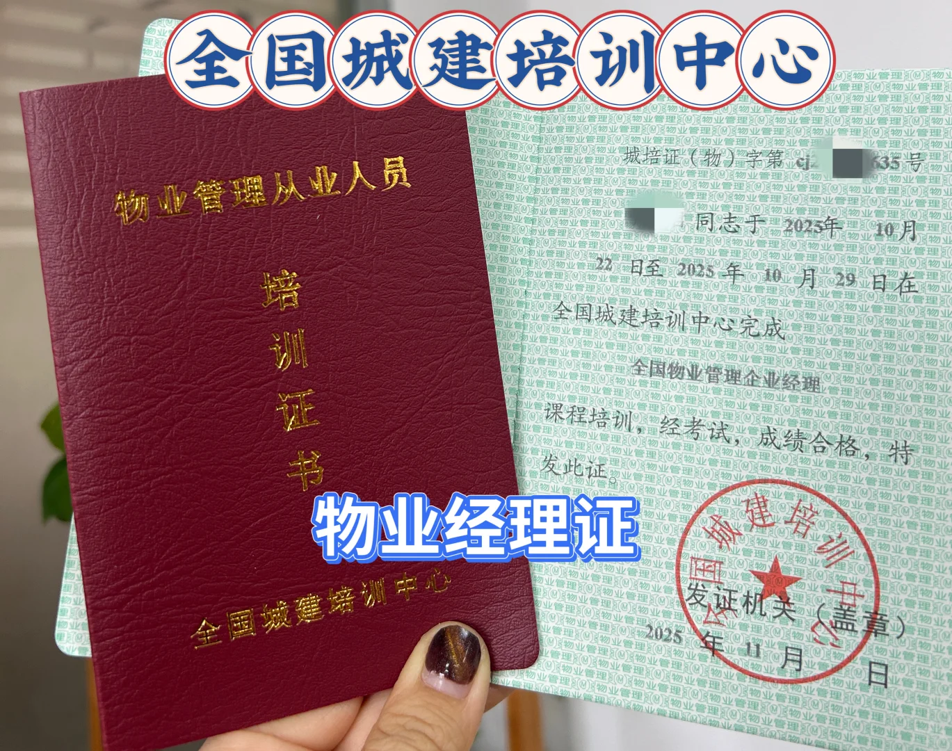 物业经理证和物业项目经理证的区别！