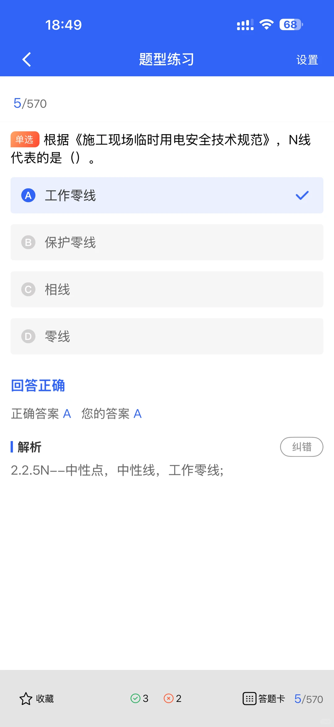 甘肃建筑安全员刷题认准小安！考点全题库好！