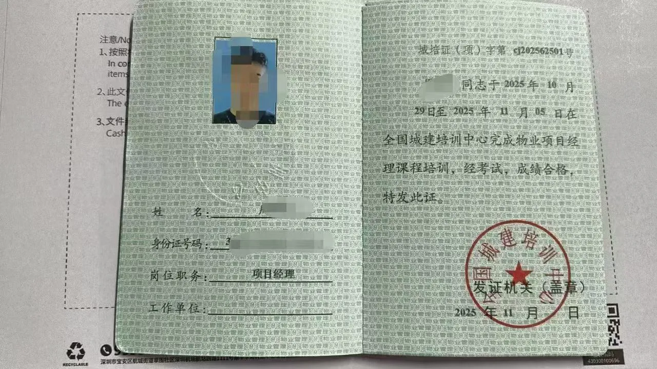 物业经理证怎么报考？