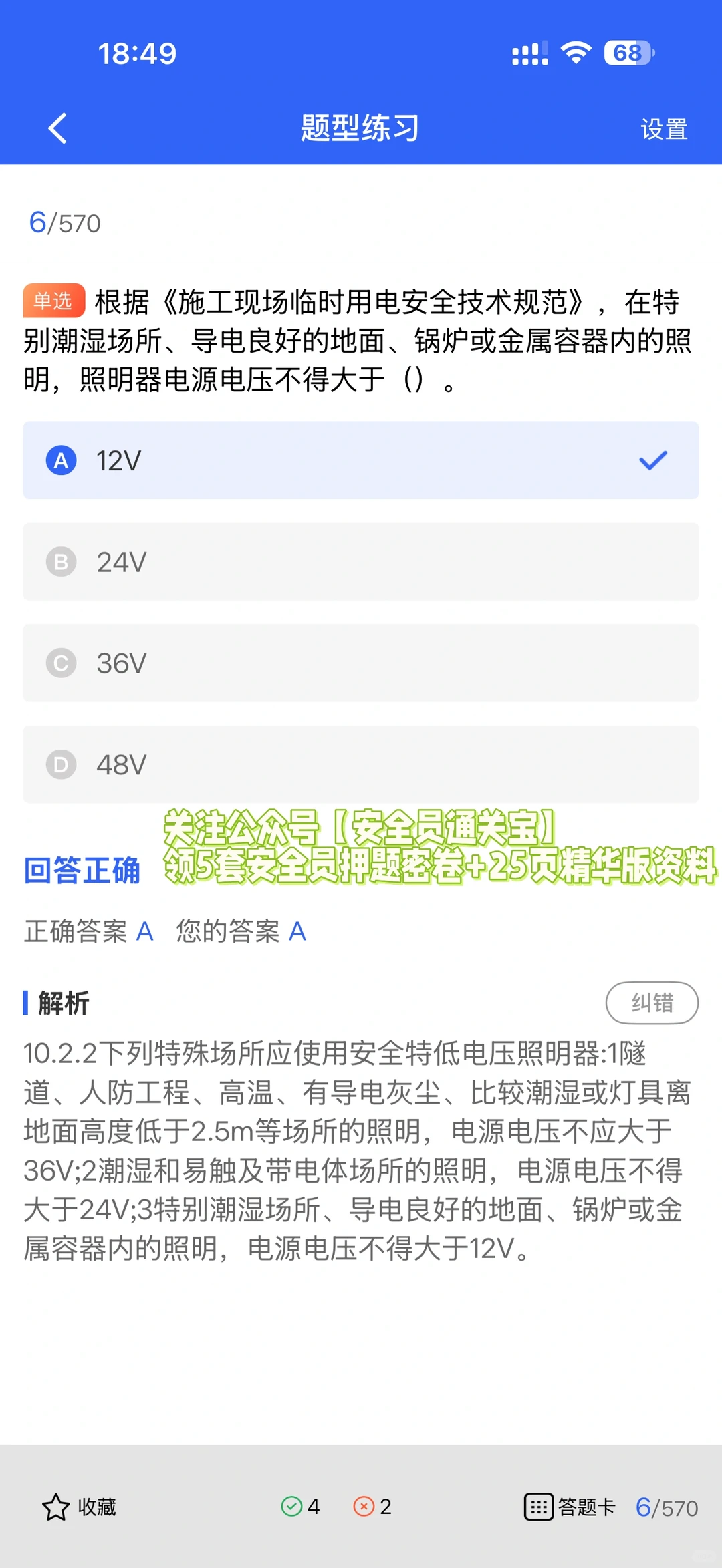 甘肃建筑安全员刷题认准小安！考点全题库好！