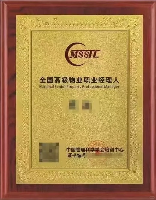 🔴全国高级物业职业经理人#考而优报名条件