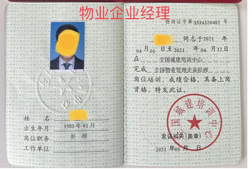 物业经理证有用嘛？