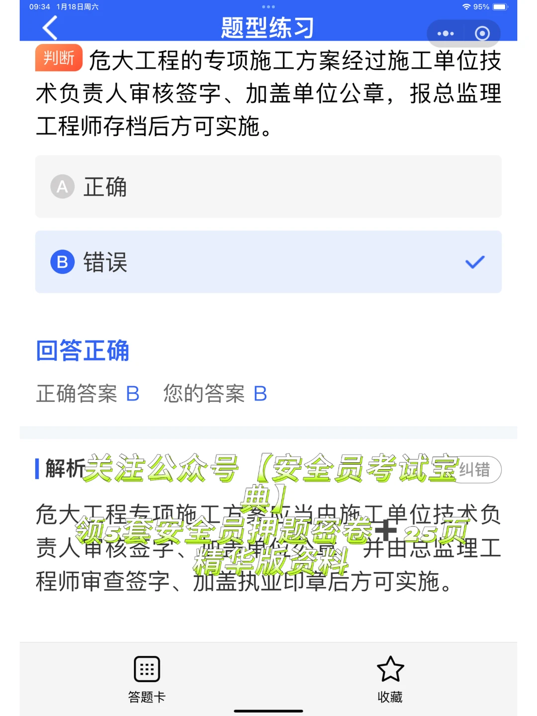 2025安全员A证报考条件有哪些？考试刷题！