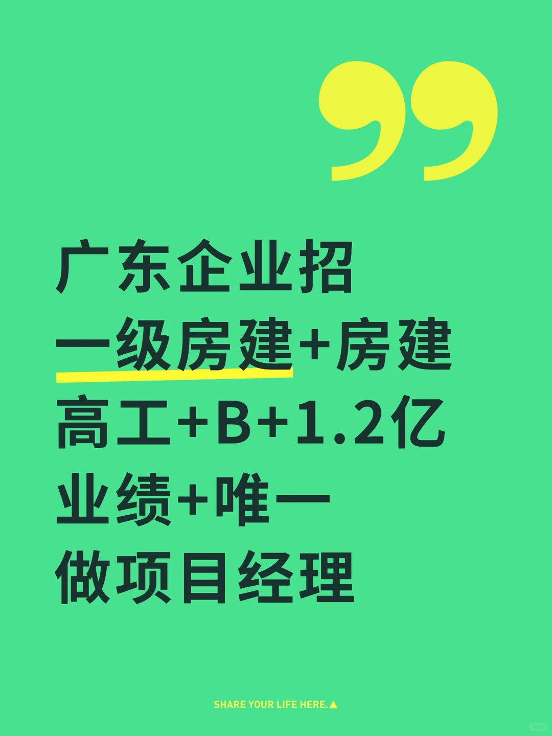一级房建高工B+业绩