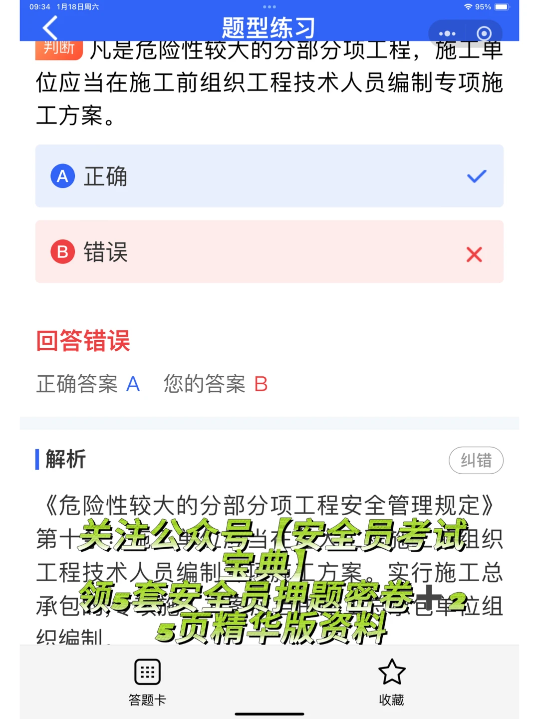 2025安全员A证报考条件有哪些？考试刷题！