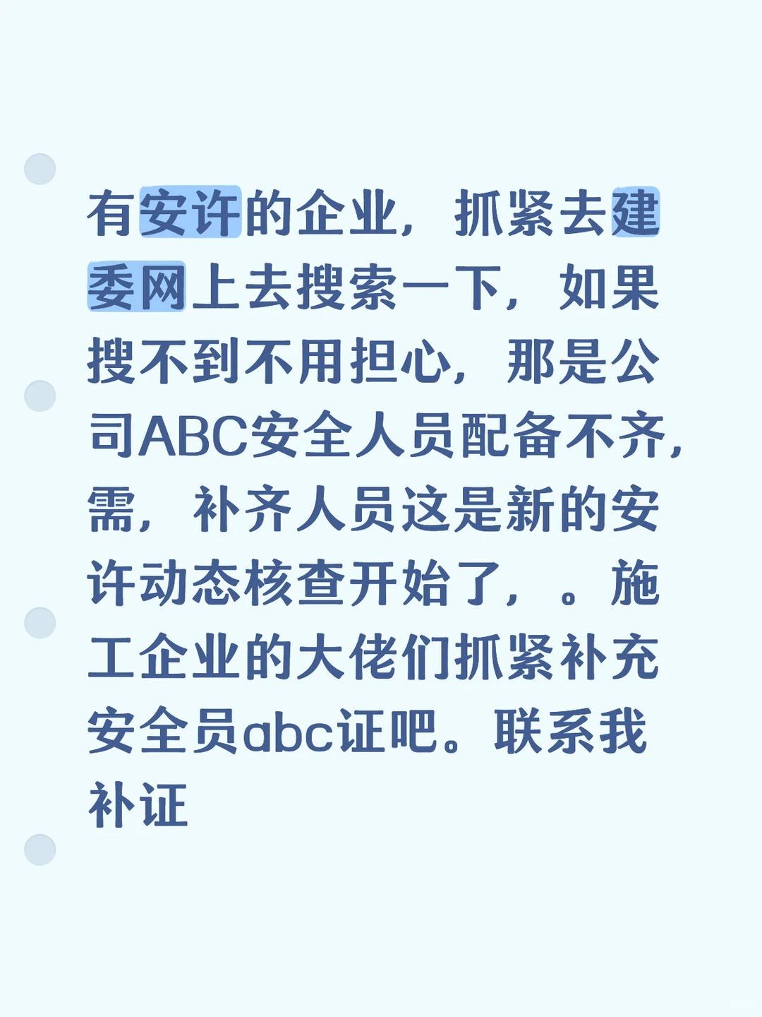 北京安全生产许可证动态核查