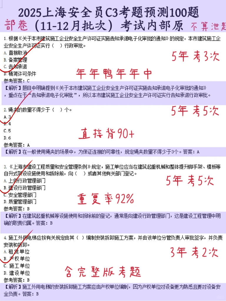 安全员ABC考试，非常好考，但不建议！