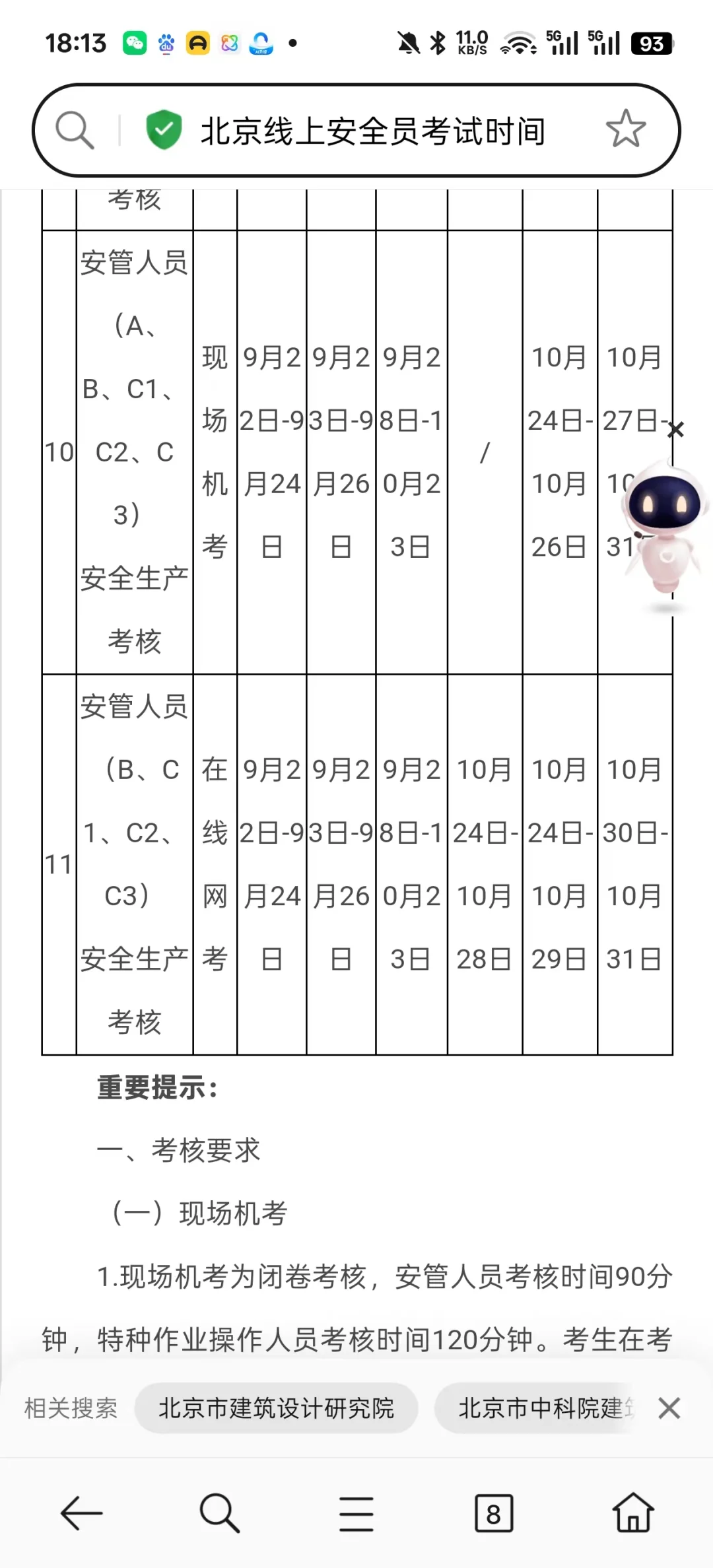 北京安全员ABC 线上考试通道已开