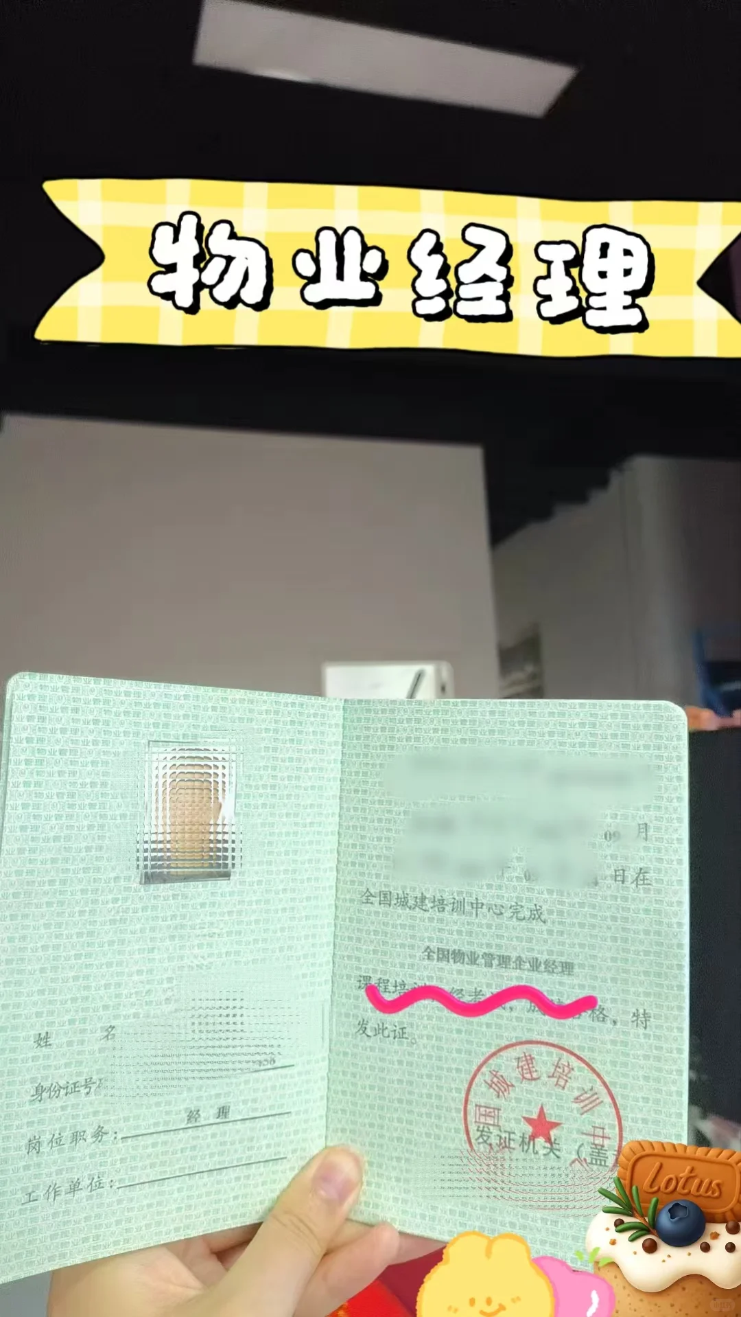 物业经理证证书报考咨询！✅