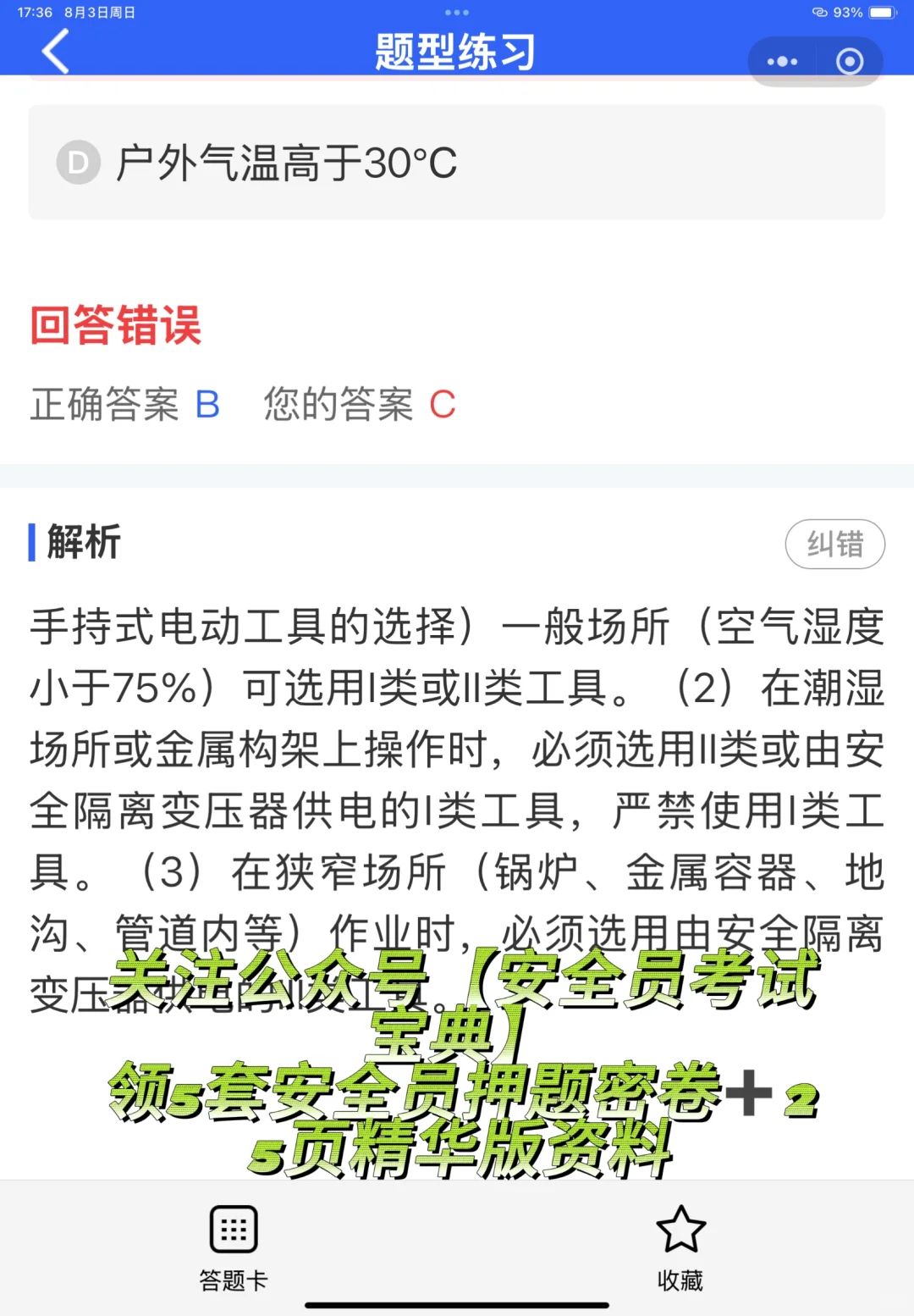 安全员证书有分类吗？0基础如何报考？