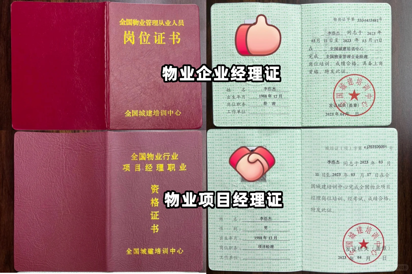 🎓 物业经理双证，轻松拿证攻略！ 🎓