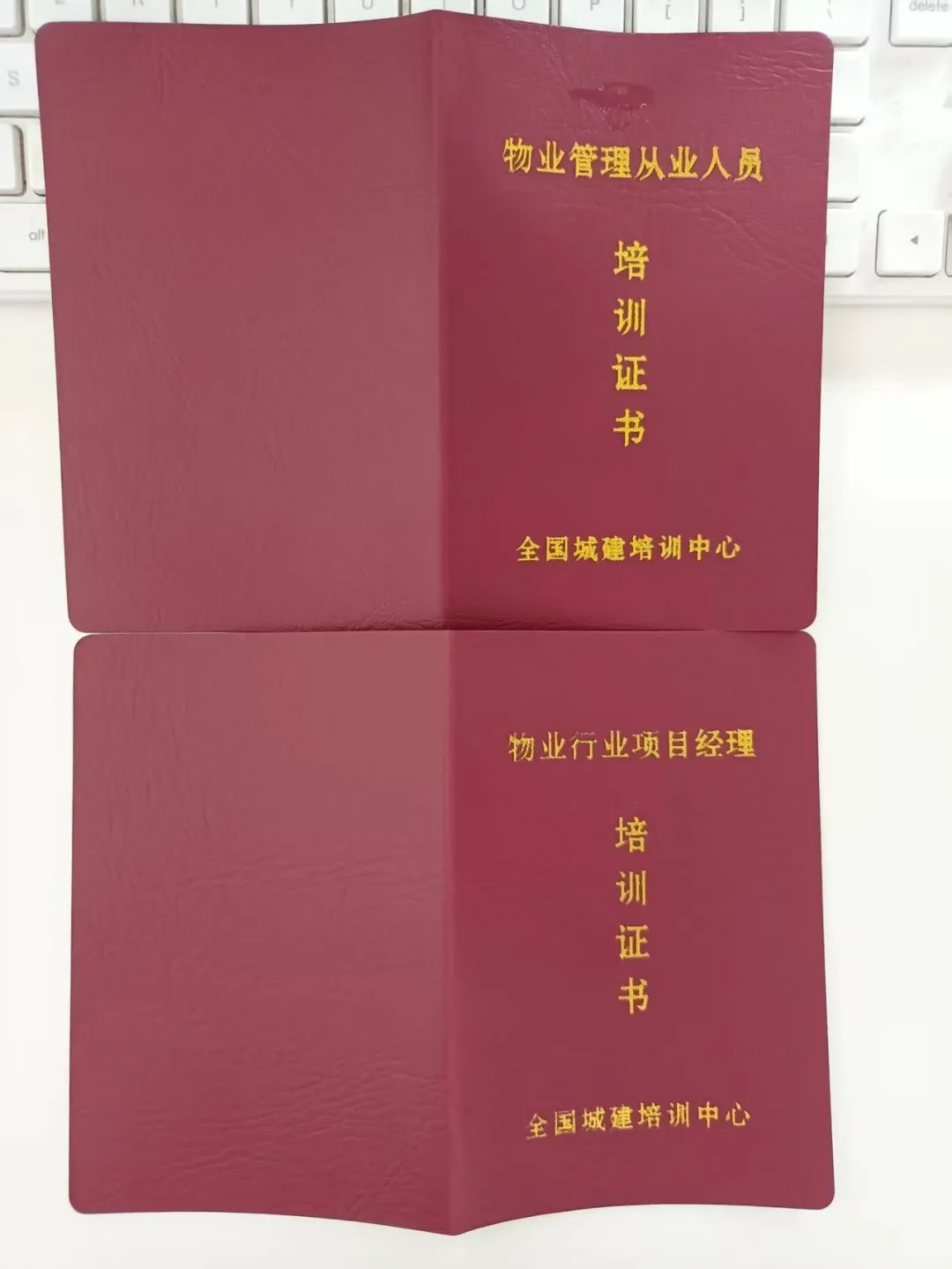 是哪个物业人还没有双证？