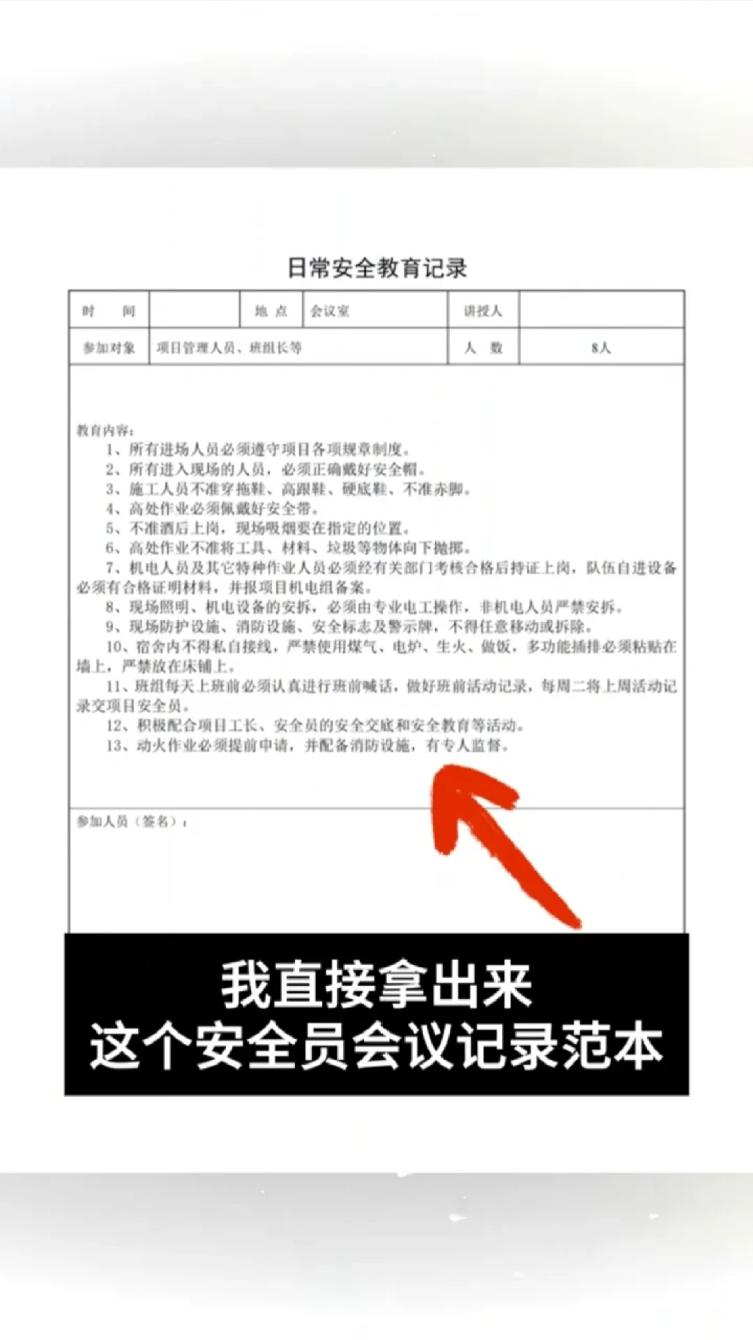 安全会议发言，支支吾吾不知道说什么