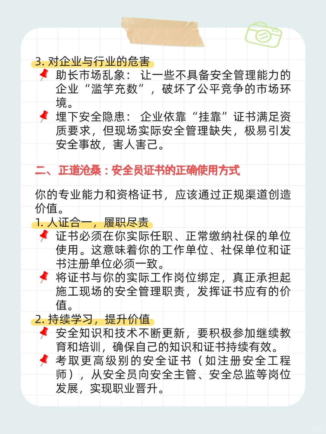 救命！安全员证书千万别乱挂靠！经验分享