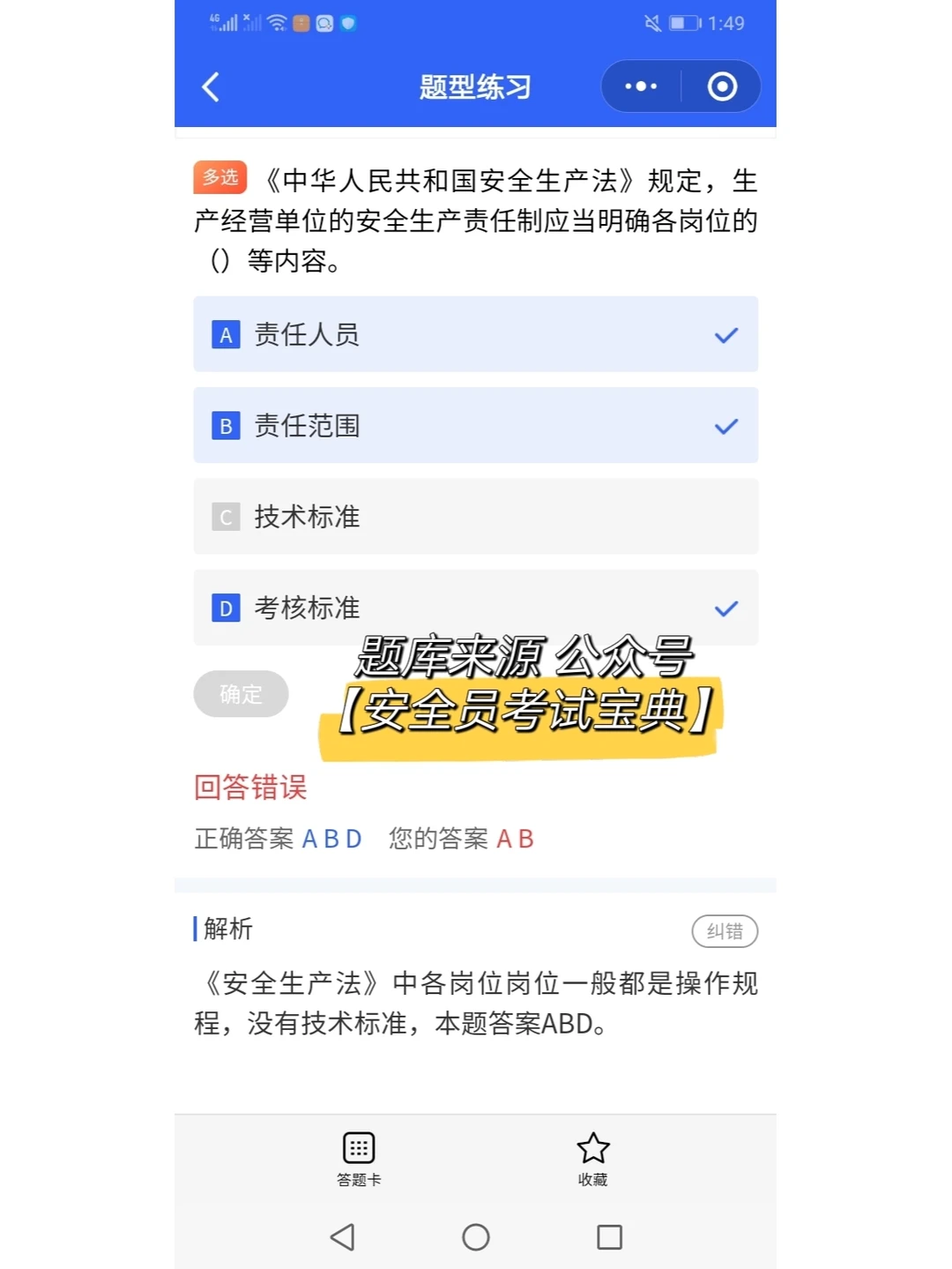 2022年最新安全员A证题库