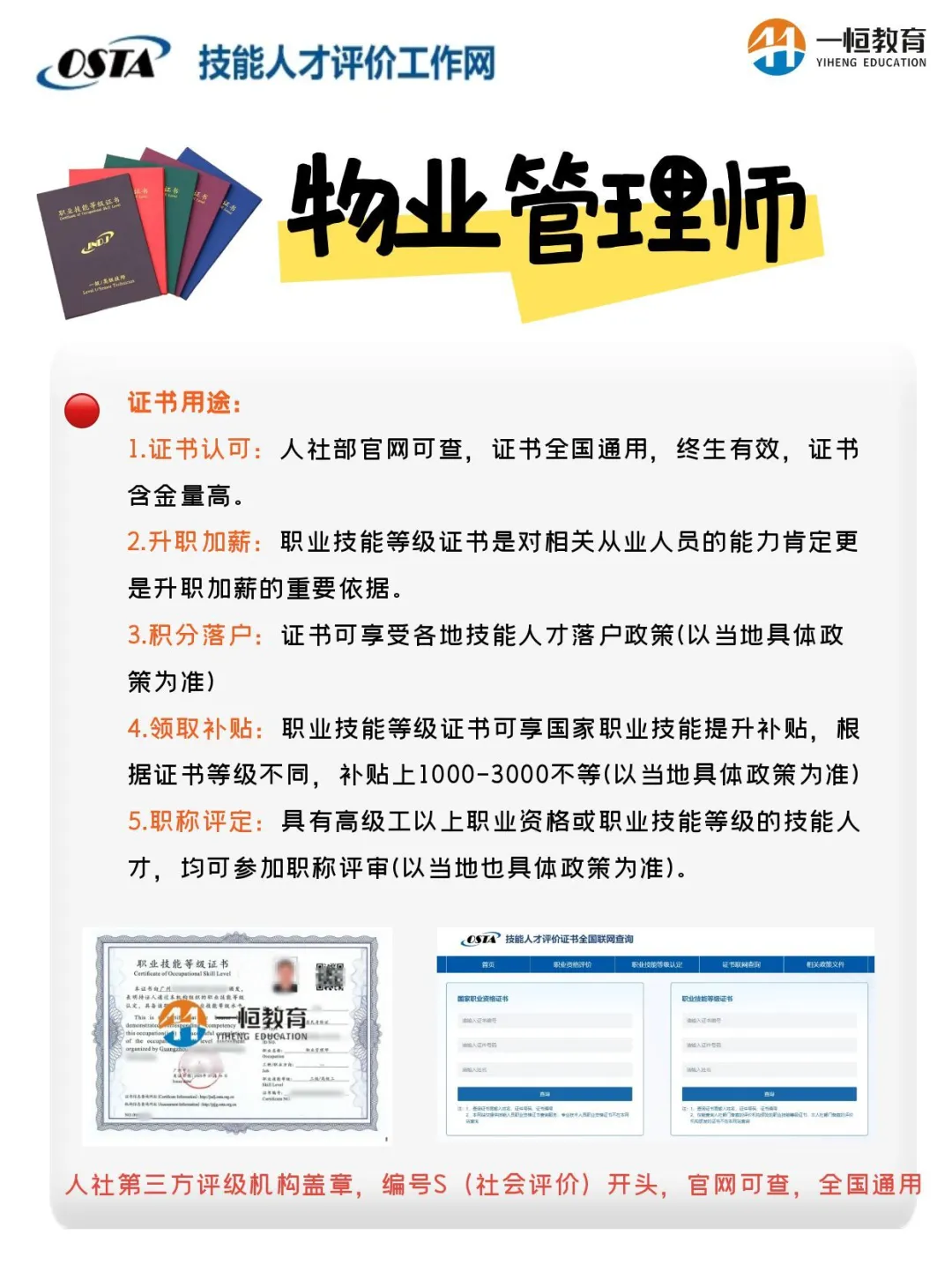 人社物业管理师证--物业人必备高含金量证书