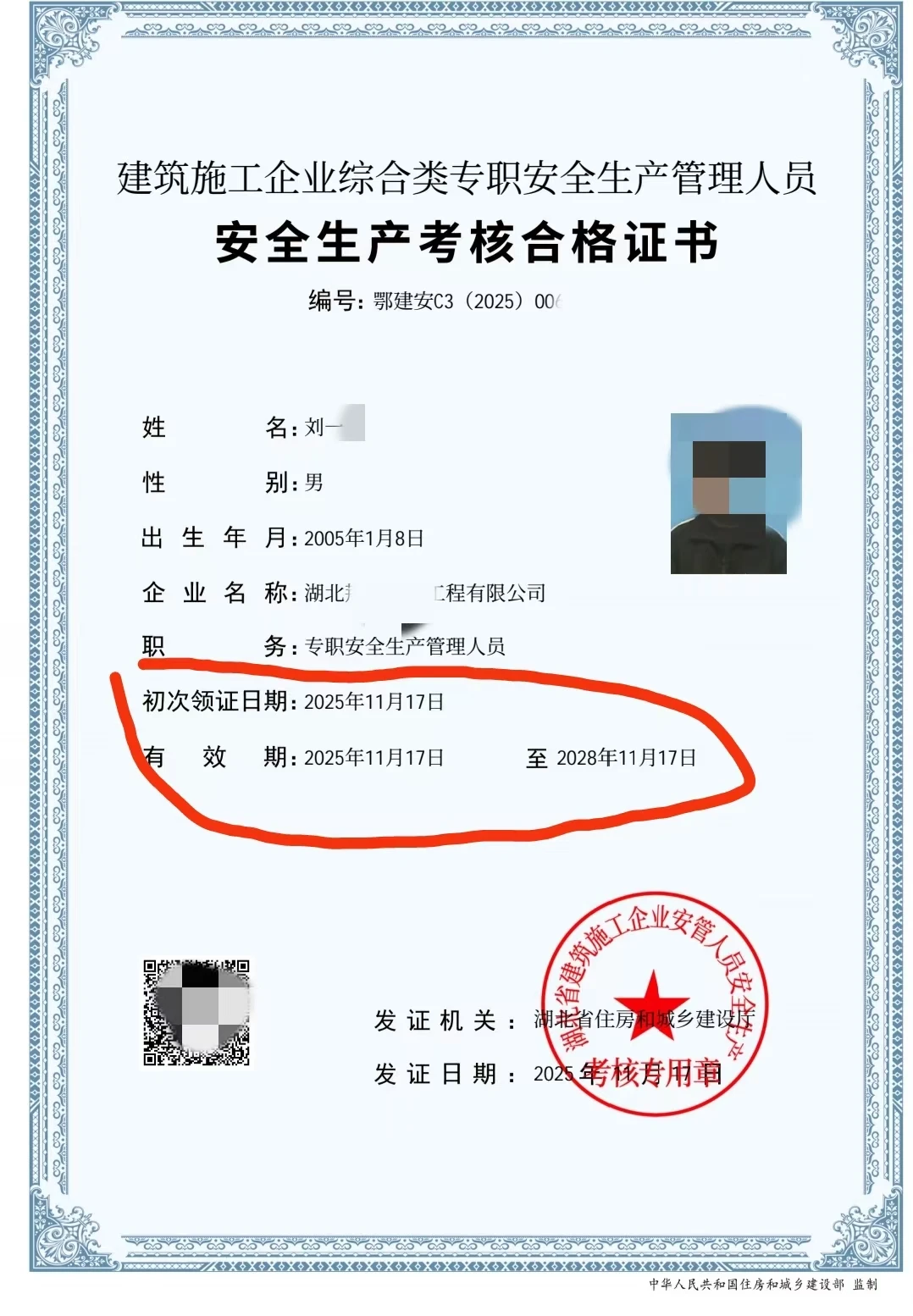 裸考的安全员，证书已经拿到啦~