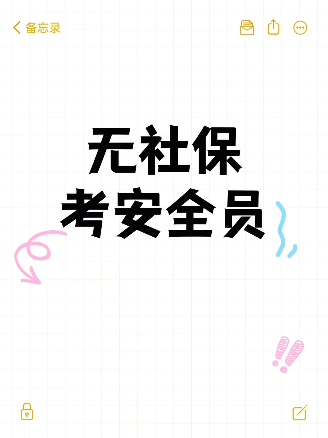 无社保怎么考安全员？