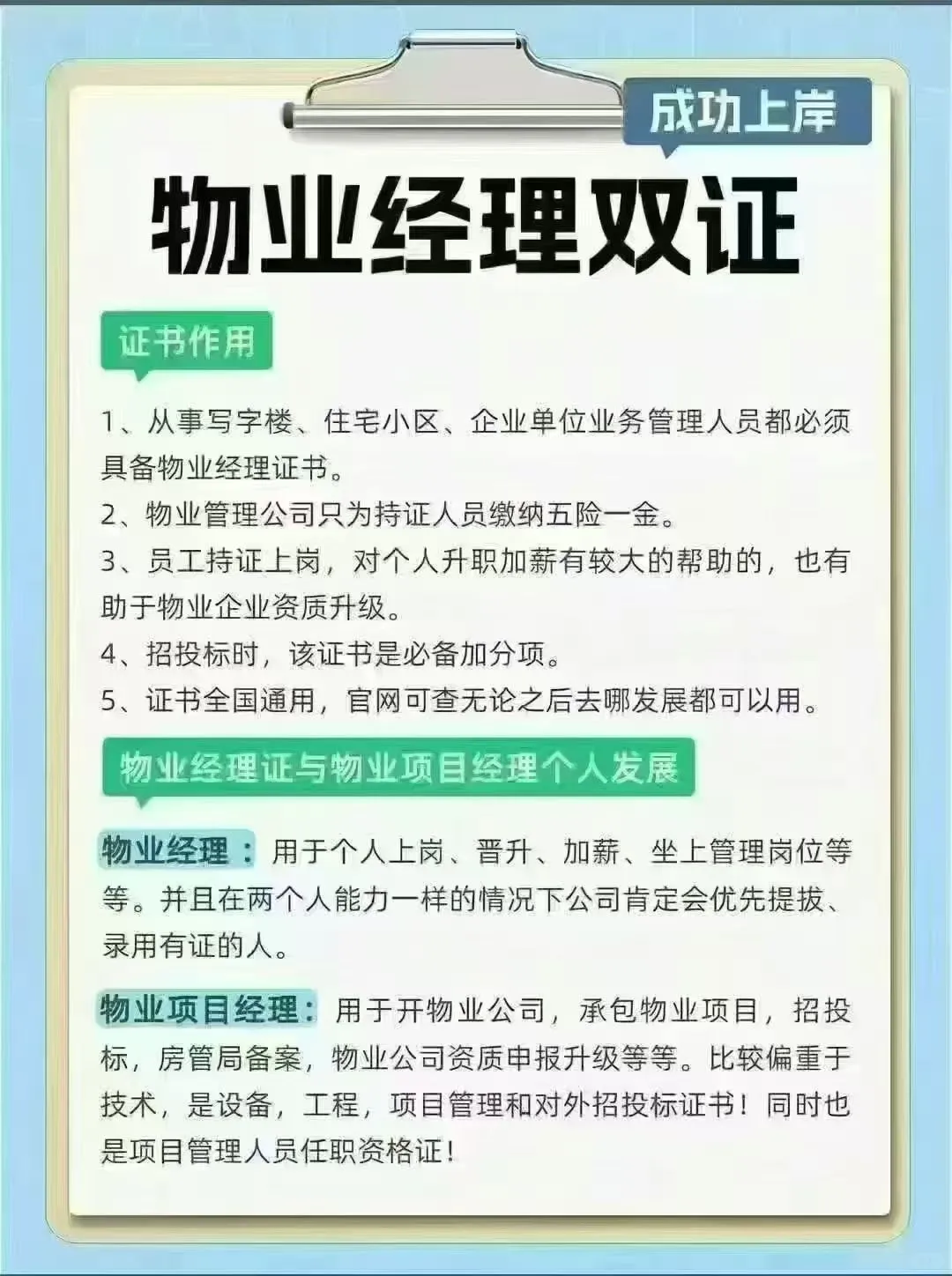 物业人必看！这个证直接让你升职加薪🔥