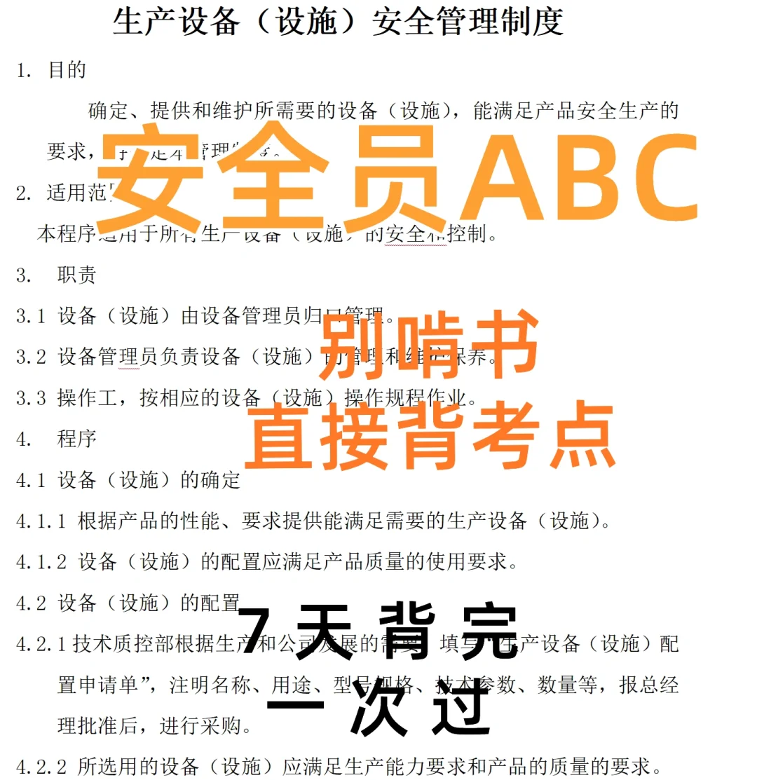 答应我❗️2025安全员证备考，这一篇直接封神